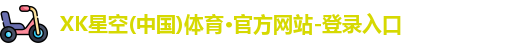 xk体育